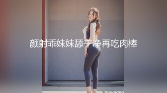 颜射乖妹妹舔干净再吃肉棒