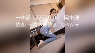 一本道 122220_001 岡本理依奈 ～岡本理依奈 スペシャル版