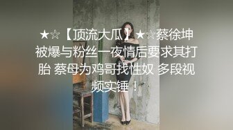 清纯女高嫩妹JK裙真空约会金主爸爸，穿着制服就是为了方便爸爸翻起来直接草，如玉般的身体！酥到骨头里