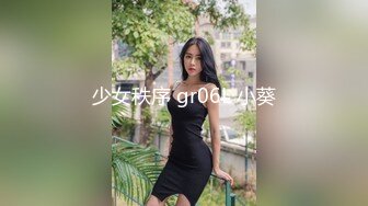 少女秩序 gr06L 小葵