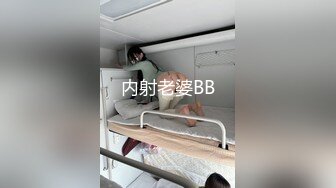 内射老婆BB