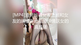 [MP4]渣男趁着女友上班和女友的闺蜜在出租屋偷情这女的真是骚