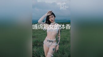 缠绵熟女的体香