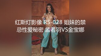 乌克兰混血- 美妖Nafis- 和国内小哥哥的一夜爱情，被玩弄妖棒，从后面抱着进入身体，实在太疯狂啦！