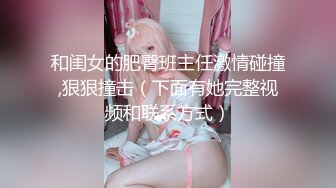 “妈妈爽死了谢谢妈妈”对话淫荡搞笑，健身猛男【宋大漂亮】私拍，屌炸天男女通吃能攻能守，玩够外围玩人妖 (10)