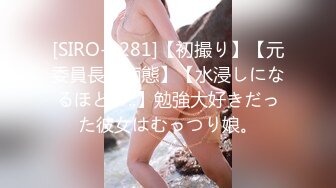 [SIRO-4281]【初撮り】【元委員長の痴態】【水浸しになるほどの..】勉強大好きだった彼女はむっつり娘。