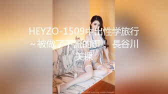 HEYZO-1509中出性学旅行～被做了下流的事！ 長谷川美裸