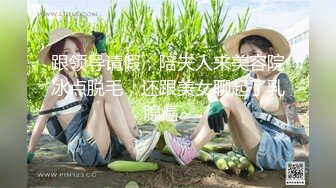 跟领导请假，陪夫人来美容院冰点脱毛，还跟美女聊起了乳腺癌~