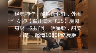 【新片速遞】 优雅气质尤物御姐女神✅性感黑丝小女仆装服务金主爸爸，御姐女神被操的奶子摇摇欲坠 从娇喘到淫叫 从害羞到妩媚[0.97G/MP4/22:31]