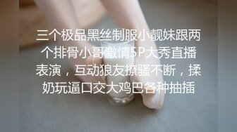 真实夜店DJ女神，下海这么久，【终于被操啦】打碟放着DJ跳舞，还是长舌妇，找来炮友狠狠地打一炮 发抖内射