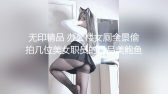 无印精品 办公楼女厕全景偷拍几位美女职员的极品美鲍鱼