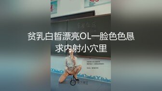 贫乳白晢漂亮OL一脸色色恳求内射小穴里