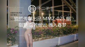 猫抓传媒出品 MMZ-025 胭脂梦 誓若烟云 魂入春梦