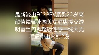 最新流出FC2PPV系列22岁高颜值翘臀外围美女酒店援交透明蕾丝内裤超级性感一线天无毛逼中出内射2发