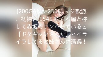 [200GANA-2368] マジ軟派、初撮。 1541 殴られ屋と称して赤坂でナンパしていると「ドタキャンされた」とイライラしてるお姉さんに遭遇！