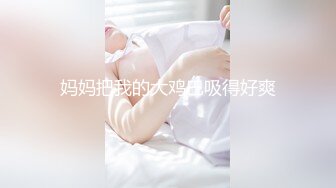 《精品反差高材生》露脸才是王道！极品翘臀留学生Alison私拍~握着大肉棍爱不释手被白人男友抓着头发被各种输出视频 (7)