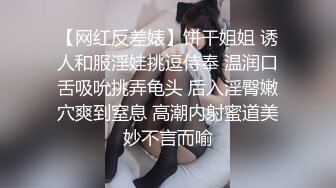 【网红反差婊】饼干姐姐 诱人和服淫娃挑逗侍奉 温润口舌吸吮挑弄龟头 后入淫臀嫩穴爽到窒息 高潮内射蜜道美妙不言而喻