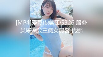 [MP4]爱豆传媒 ID5326 服务员爆操公主病女房客 优娜