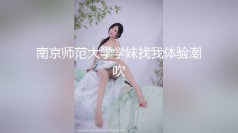 极品小萝莉，挑战全网喷水最多，【00年喷水小水娃】清纯软萌小仙女，水量足，射程远，床上就没干过，激情劲爆刺激