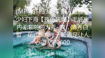 [MP4]STP33365 新人超骚美少妇下海【夜色妩媚】毛坯房内无套啪啪大秀~爽，清秀白皙，花式操穴，一脸满足让人心动 VIP0600