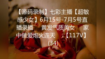 【源码录制】七彩主播【超敏感少女】6月15号-7月5号直播录播☑️黄发气质美女☑️家中做爱炮火连天☑️【117V】 (34)