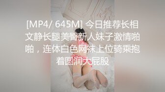 STP23921 活泼开朗甜美女神&nbsp;&nbsp;包臀裙极品美腿&nbsp;&nbsp;先抽根事前烟&nbsp;&nbsp;腰细胸大吸吮奶头&nbsp;&nbsp;骑乘后入各种姿势来一遍