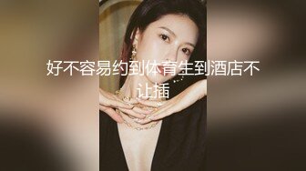 新流出酒店偷拍❤️帅哥自己戴文胸还玩得不尽兴套路眼镜反差婊女友穿渔网失败