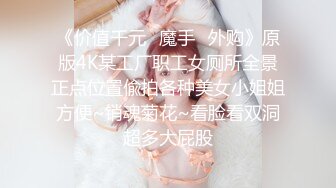 ✨反差骚婊尤物✨穷人女神 富人精盆，身材超赞的女神，丰乳翘臀 粉嫩肥肥的小穴 看了让人忍不住，美人胚反差婊