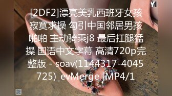 [MP4/ 2.01G] 极品大骚逼，180cm的长腿妹妹，00后，纯欲天花板，这次还带了个小姐妹，粉嘟嘟肉体被干得高潮阵阵