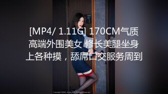 [MP4/ 1.11G] 170CM气质高端外围美女 修长美腿坐身上各种摸，舔屌口交服务周到