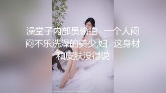 澡堂子内部员偷拍⭐一个人闷闷不乐洗澡的美少,妇⭐这身材和皮肤没得说