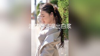 淫荡老婆操出白浆