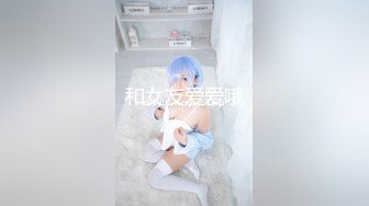 和女友爱爱哦