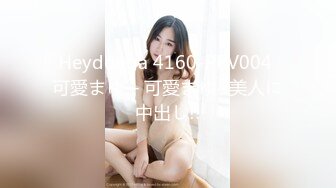 Heydouga 4160-PPV004 可愛まゆ – 可愛まゆ~美人に中出し!!