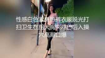 性感白色紧身热裤衣服脱光打扫卫生在用大胸夹鸡巴后入操穴高潮口爆