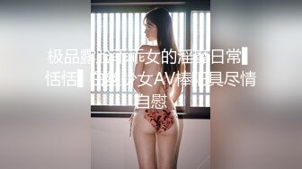 [MP4/ 524M]&nbsp;&nbsp;拒绝审美疲劳，过年返乡，浴室自拍，咕噜咕噜，人气小仙女， 极品颜值身材太美