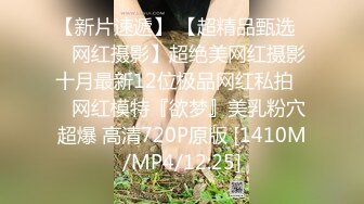 【新片速遞】全景2022❤️【高丝制服】高跟丝袜渔网妹 性感的尤物 BB犹如一块黑玉[304M/MP4/02:06]