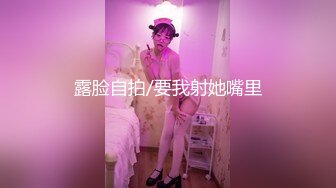 露脸自拍/要我射她嘴里