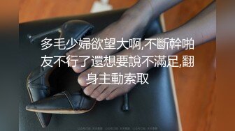 多毛少婦欲望大啊,不斷幹啪友不行了還想要說不滿足,翻身主動索取