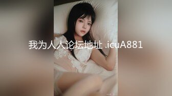 [MP4/ 314M] 美人胚反差婊清纯小仙女小小年纪就这么放荡 刚发育好的胴体让人流水