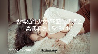 微博猫性少女VIP图包视频之高领毛衣，54P+4V